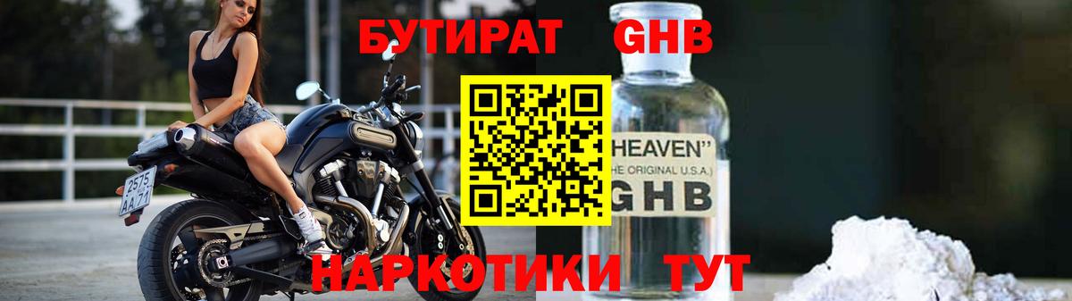 Бутират бутик Сызрань