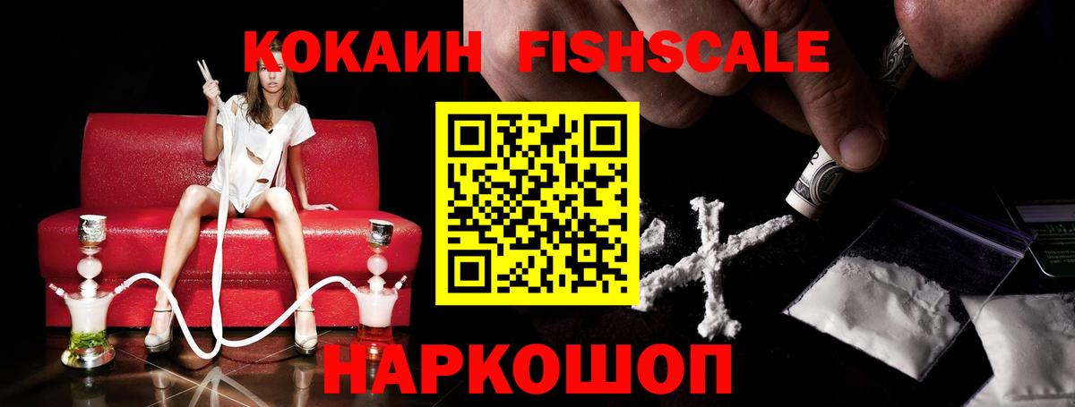 COCAIN 97%  Вход с VPN  Кокаин  Сызрань  Кокаин Fish Scale 