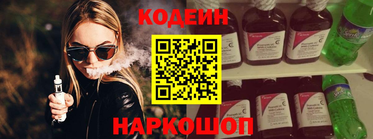 как найти закладки  Кодеин напиток Lean (лин)  Вход с VPN  Сызрань  Кодеиновый сироп Lean напиток Lean (лин) 