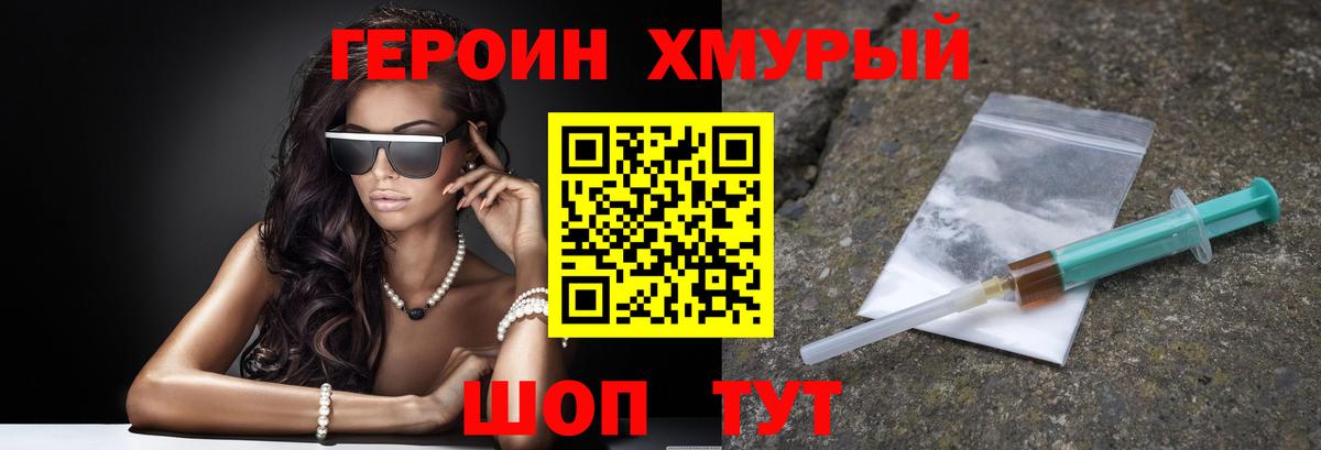 Героин герыч  Вход с VPN  Сызрань 