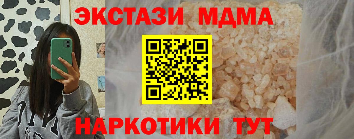 Сызрань  МДМА кристаллы  MDMA  Вход с VPN  МДМА кристаллы 