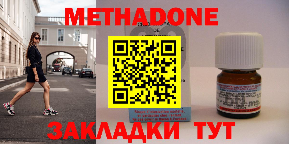 МЕТАДОН methadone  блэк спрут ссылка  Сызрань  МЕТАДОН кристалл  Вход с VPN 